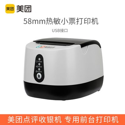 美团收银机一体机58前台热敏打印机USB连接58mm超市便利店商超餐