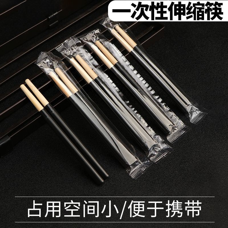 一次性筷子伸缩折叠筷加长加粗单独包装短款便携式外卖打包竹筷子