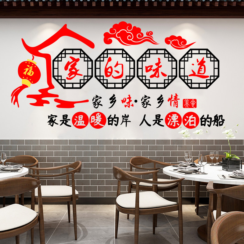 餐厅饭店墙面装饰背景墙贴画火锅面馆农家乐包间布置玻璃门贴纸字