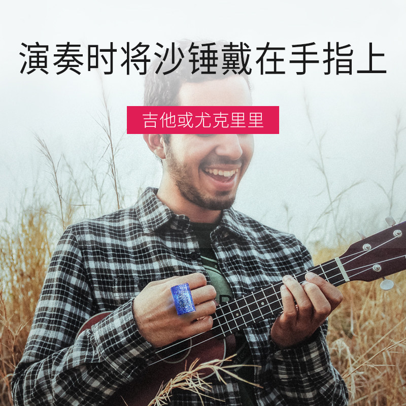 初学尤克里里手指沙锤沙铃沙蛋伴侣 吉他伴奏 手指响鼓锤尤克里里