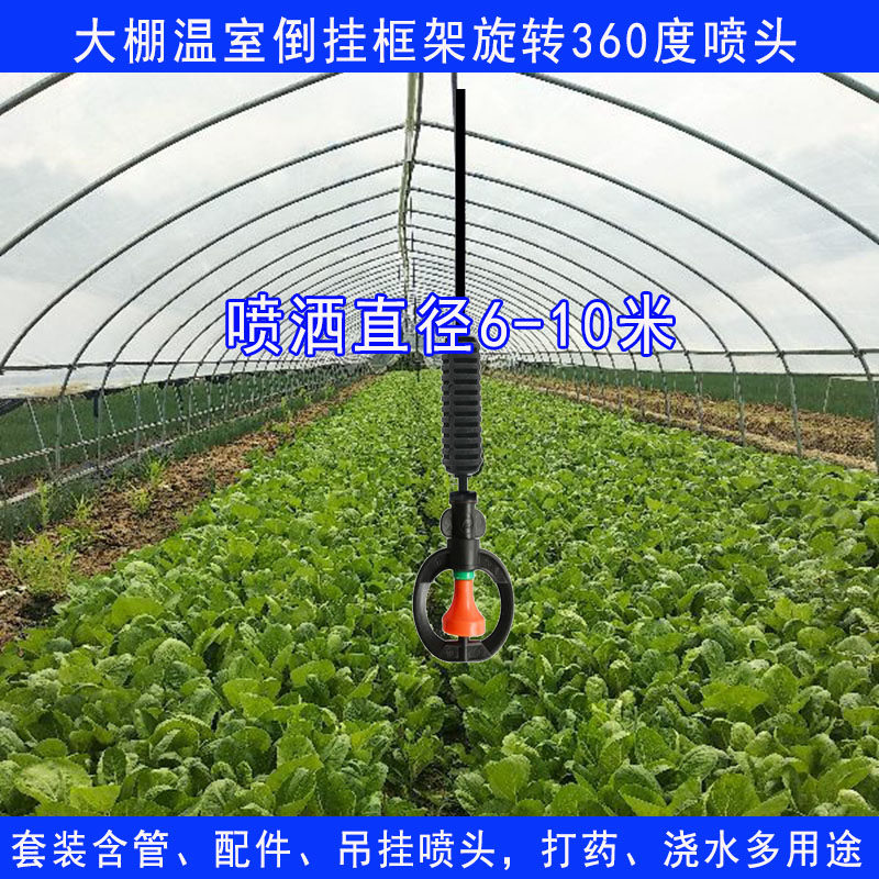 大棚倒挂喷头微喷雾化花卉自动洒水园艺温室喷淋农业菜地浇水系统