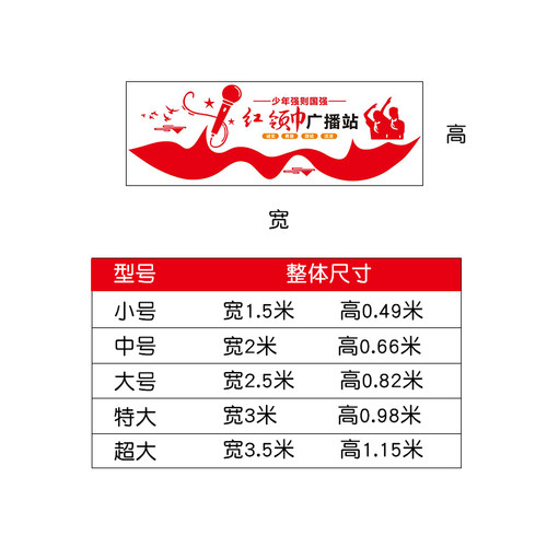 小学校园红领巾广播站布置播音主持教室背景墙装饰少先队员文化墙