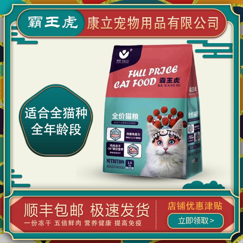 霸王虎猫粮3斤10斤20成幼母怀孕英美短蓝加菲折耳增肥发腮猫主粮