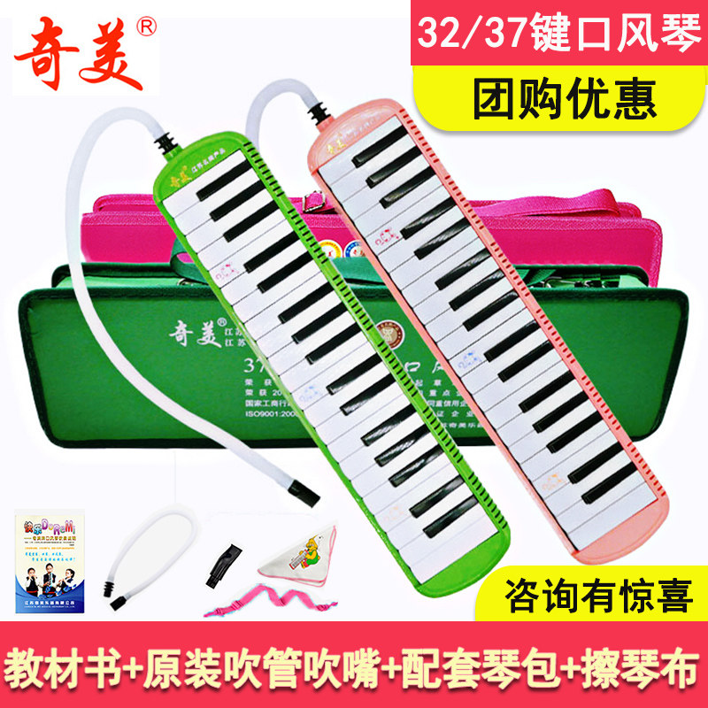 奇美口风琴32键37键36键41儿童初学者小学生用成人乐器专业演奏级