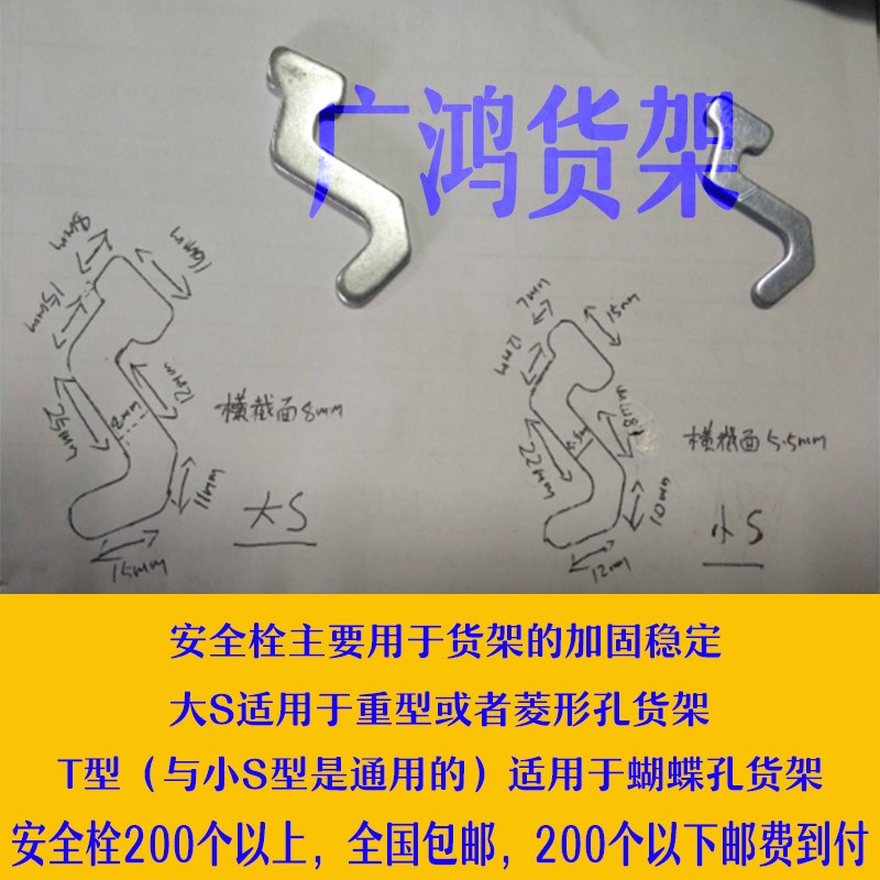 广鸿安全栓镀锌安全销货架专用安全销 保险销 插销货架附件配件