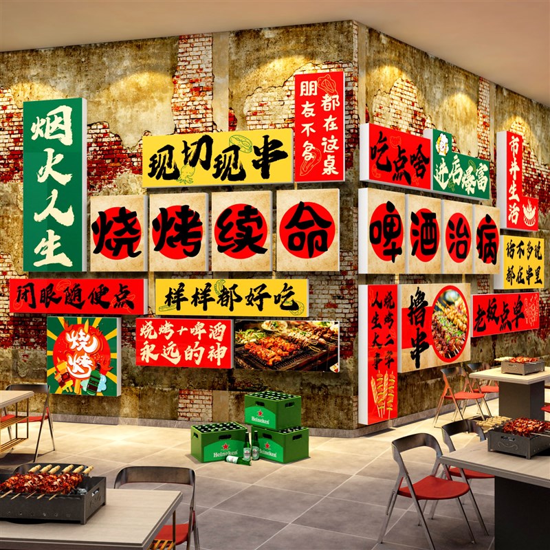 复古装饰材料市井风格烧烤肉串贴纸火锅店墙面创意破怀旧餐饮工业