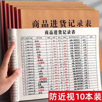 商品进货记录表店铺通用进出货明细账本营业收入手帐出入库登记本