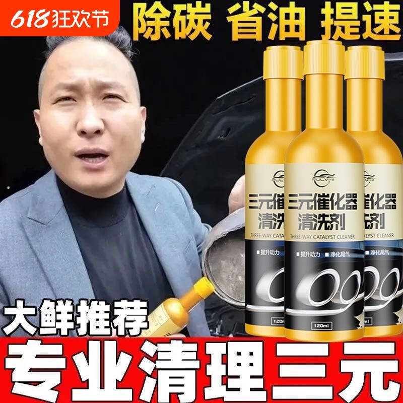 仆旅三元催化清洗剂汽车发动机燃油宝除积碳尾气净化器免拆清洁液
