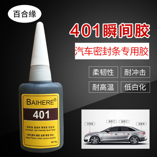 高强度橡胶专用胶粘鞋塑料金属401黑色强力瞬间胶比502胶水高韧性