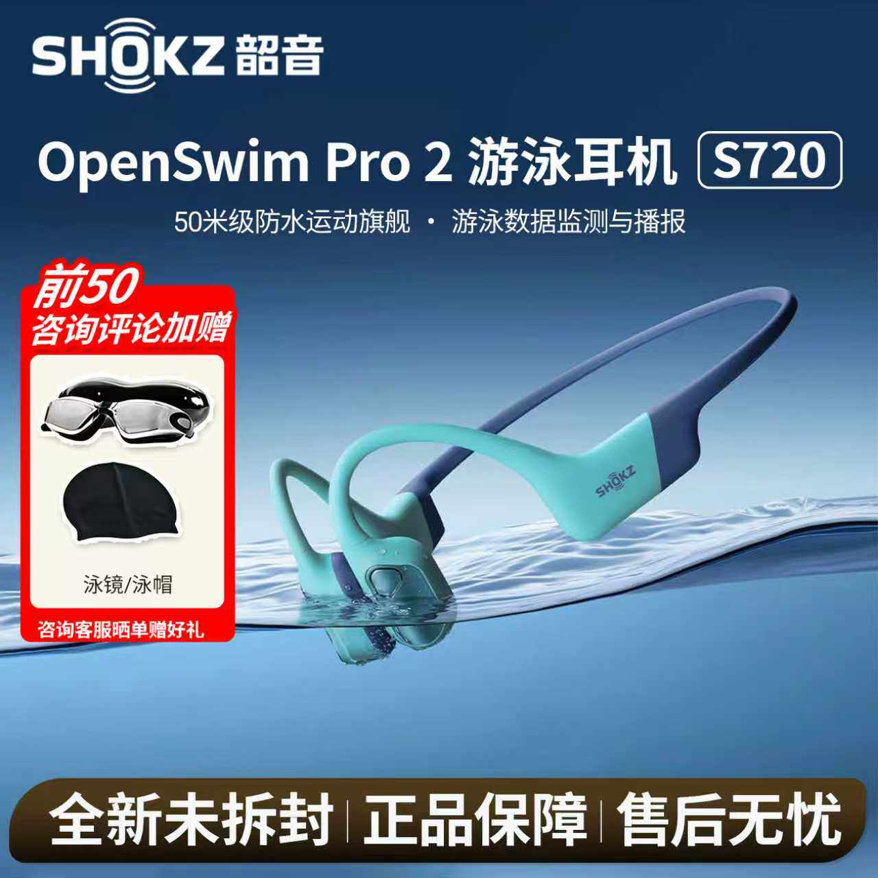 Shokz韶音OpenSwimPro2 游泳耳机骨传导蓝牙运动跑步开放式 S720