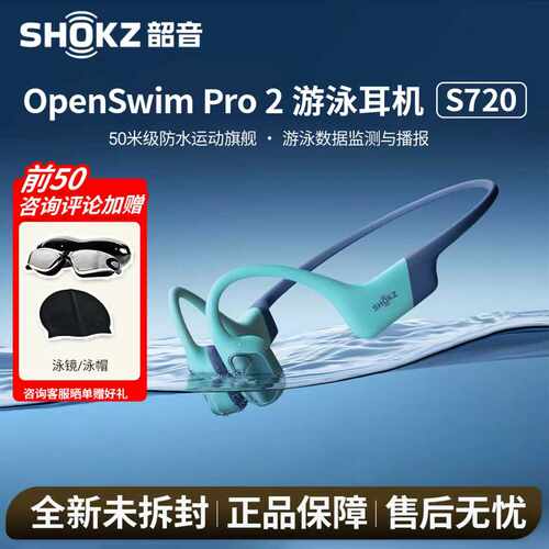 Shokz韶音OpenSwimPro2S720