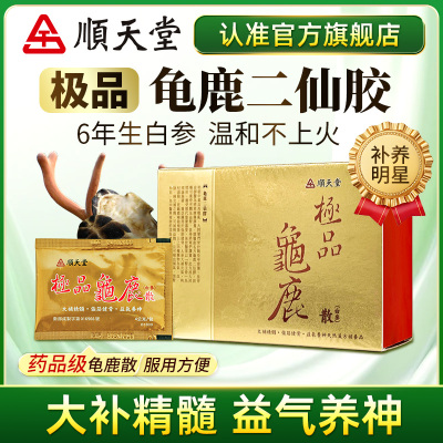 顺天堂极品龟鹿散包龟鹿二仙胶大补元气益气养神官方店正品