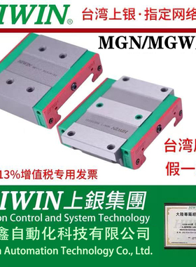 台湾正品上银HIWIN直线导轨滑块线轨滑轨方轨MGN/MGW5/7/9/12/15C