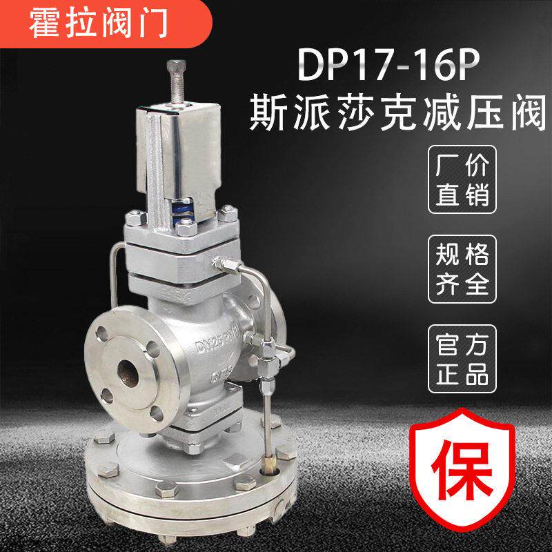 斯派莎克蒸汽阀门蒸汽压阀25PDN25324050温工业用国标