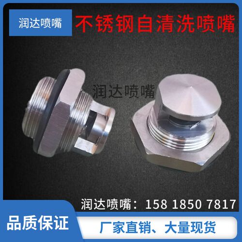 不锈钢自清洗扇形喷头 120度广角防堵塞冲洗喷嘴EQ钢铁厂自动喷头