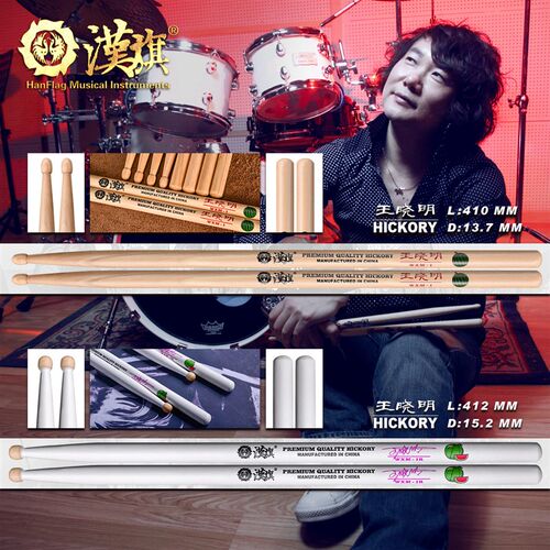 汉旗鼓棒 王晓明签名款架子鼓鼓槌WXM-1/WXM-1R