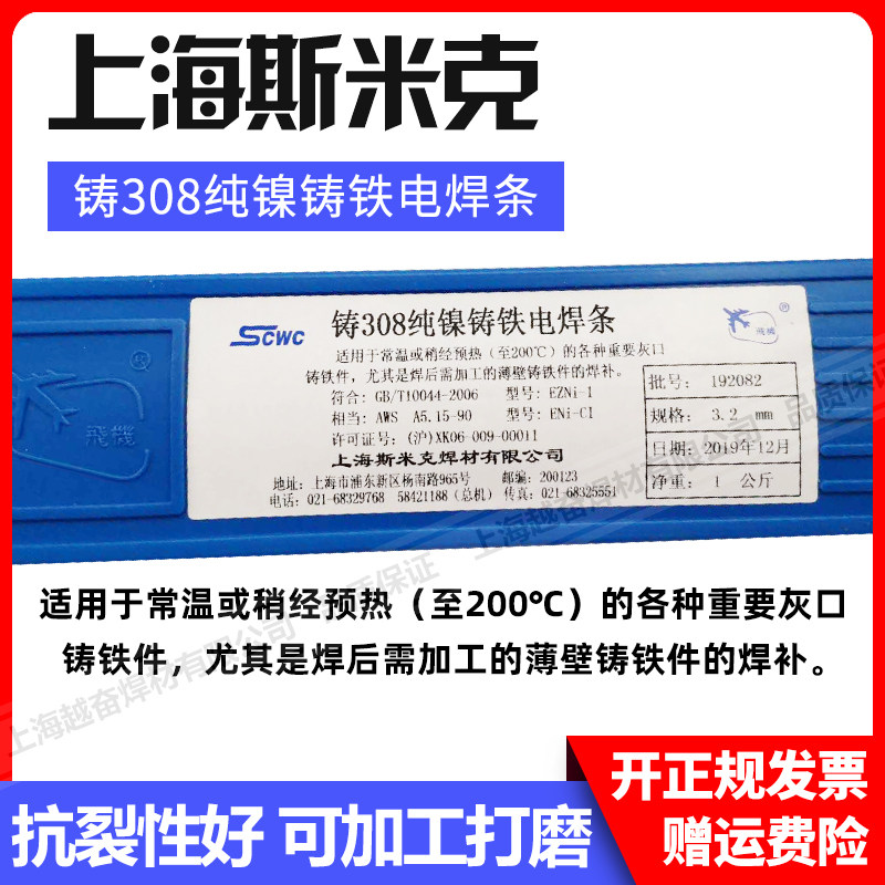 机床可加工铸Z308纯镍铸铁焊条Z408/Z508镍铜生铁灰口球墨电焊条