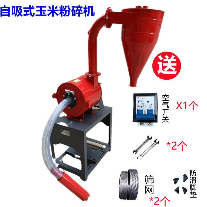 自吸式玉米粉碎机家用商用小型全自动五谷杂粮饲料破碎机无尘打粉
