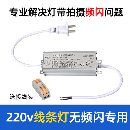LED灯带专用驱动电源 220v高压线条灯配件 COB单色灯带插头 无频