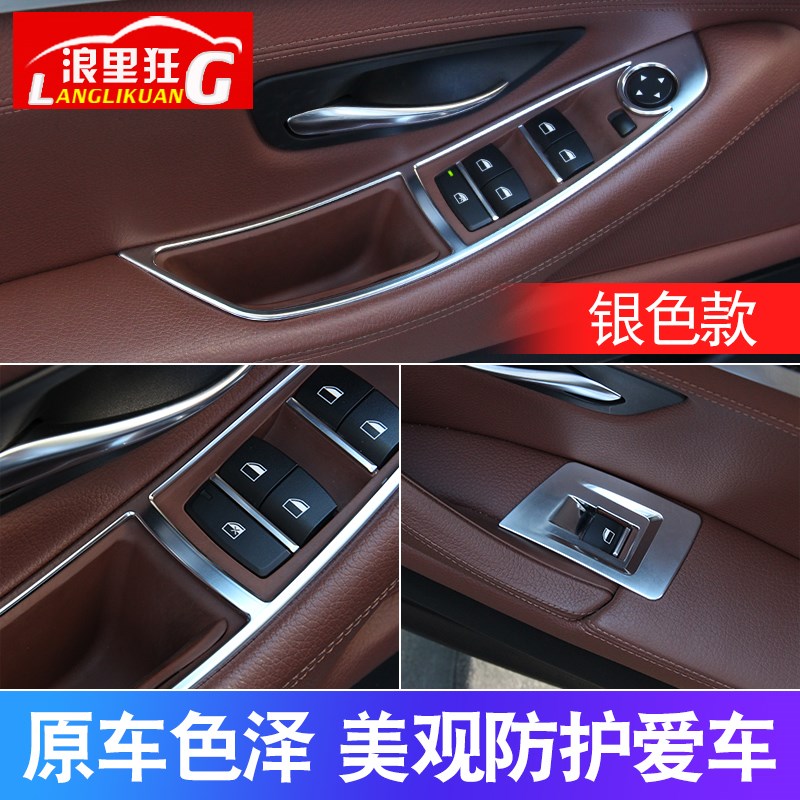 适用于宝马5系升窗按键装饰贴片框520i/525Li亮条贴内饰改装配件