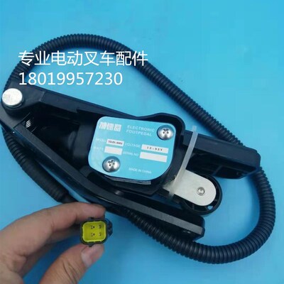 128005油门踏板霍尔式4805加速器 杭叉电动叉车观光巡逻车