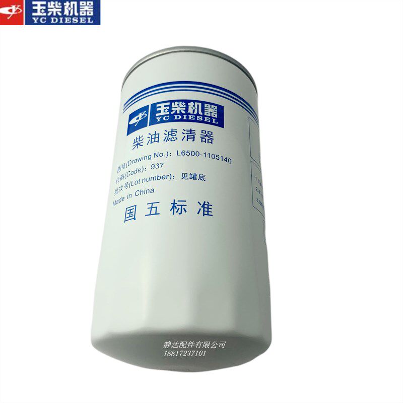 玉柴发动机原厂国五L6500-1105140柴油滤芯器乘龙江淮客柳工客货