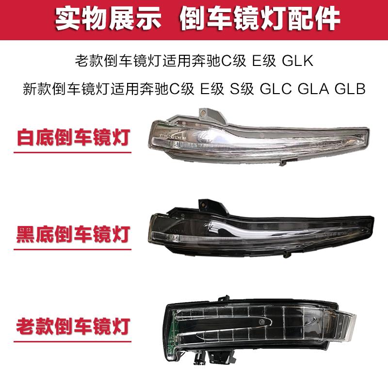 适用于奔驰W205 C300L后视镜壳C180LLED转向灯C200L倒车镜灯C260L