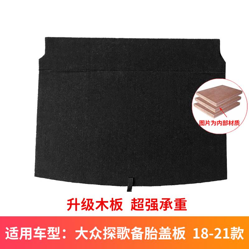 适配大众途观L/途岳/探歌/探岳后备箱盖板备胎承重板垫板轮胎隔板