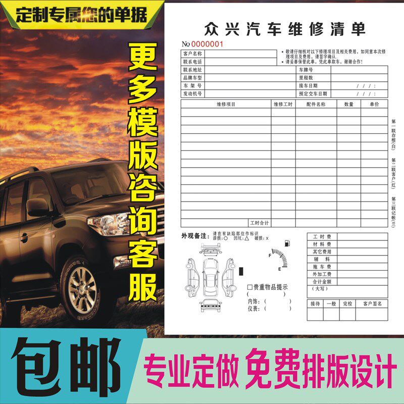 汽车维修单定做美容派工施工单二联修理厂接车单三联服务结算清单