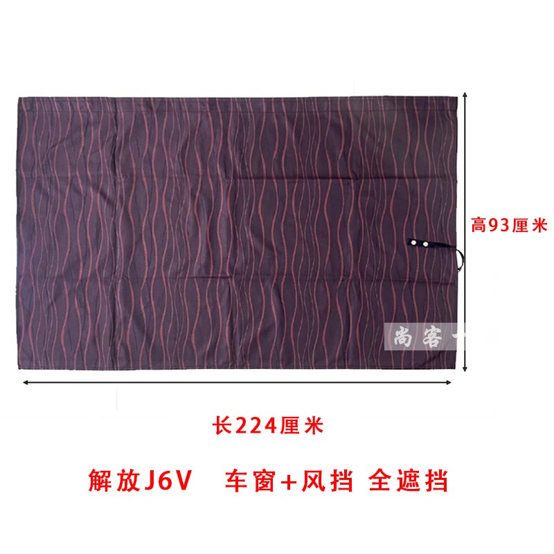适用解放J6V窗帘 前风挡遮阳帘 驾驶室车窗遮光帘 后卧铺挡帘原厂