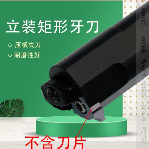 内孔方牙刀杆立装螺纹刀片矩形梯形90度刀粒t型刀架20方耐磨