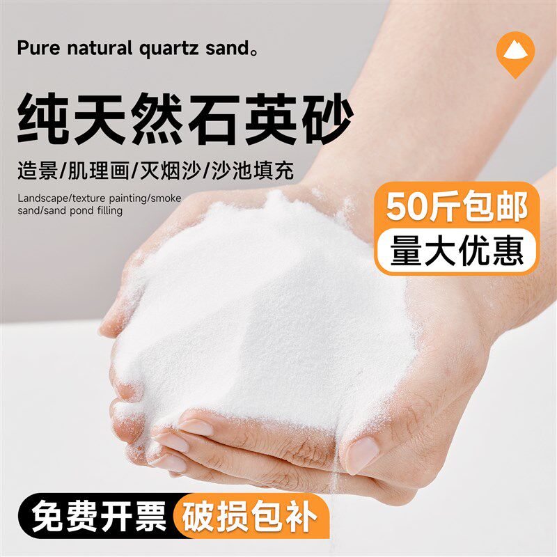 石英砂细沙天然白沙底砂颗粒白石子酒店灭烟沙肌理画鱼缸造景沙子