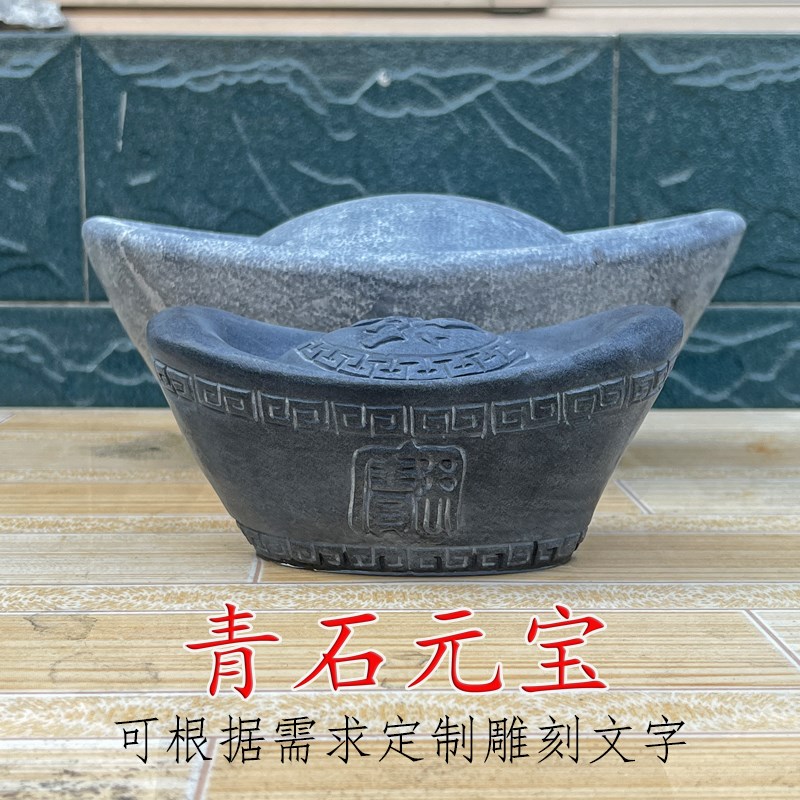 石雕青石元宝摆件手工艺品天然青石元宝门店开业供台刻字石头元宝