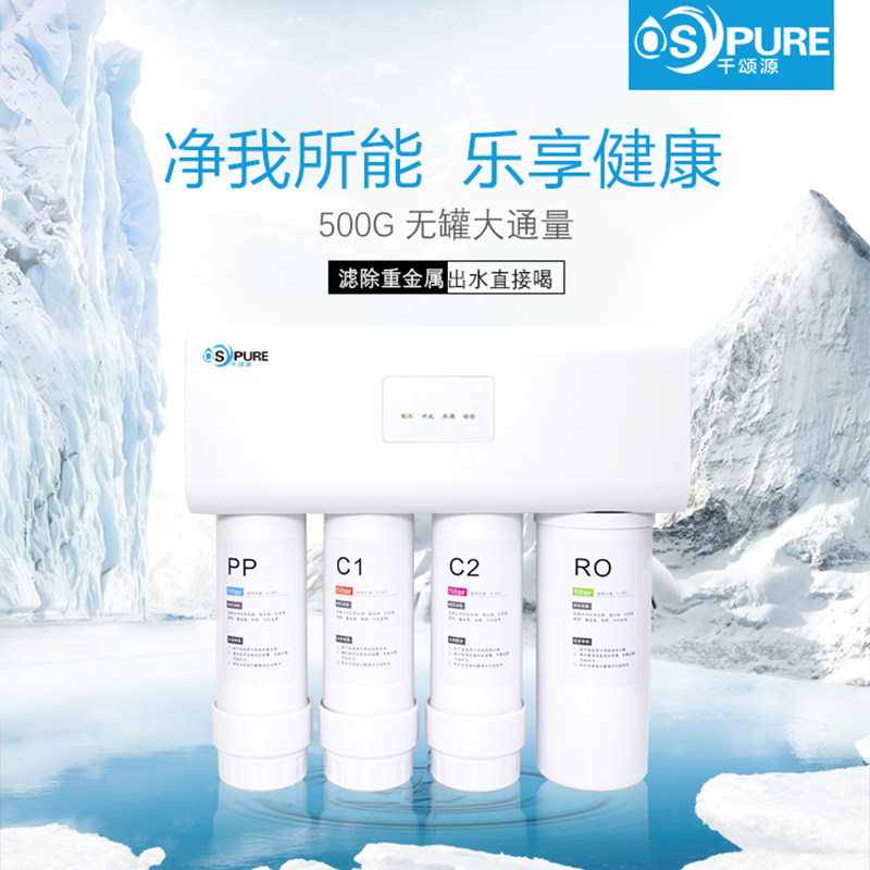 千颂源集成水路净水器家用直饮自来水过滤器RO反渗透无罐纯水机