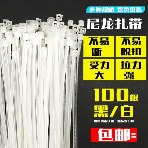 4*200mm白色5*300捆绑塑料尼龙扎带自锁式8*400束理3*150线封装