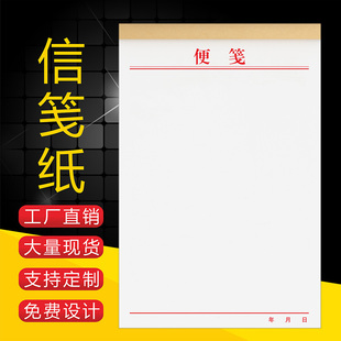 信纸信笺定制草稿纸文件稿纸便笺抬头纸A4a4红头便签本印刷信签纸
