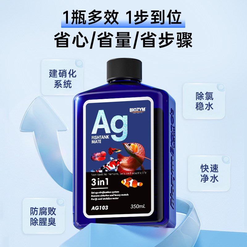 百因美硝化细菌硝稳净鱼缸除氯水净水剂水质稳定剂消化菌养鱼用品