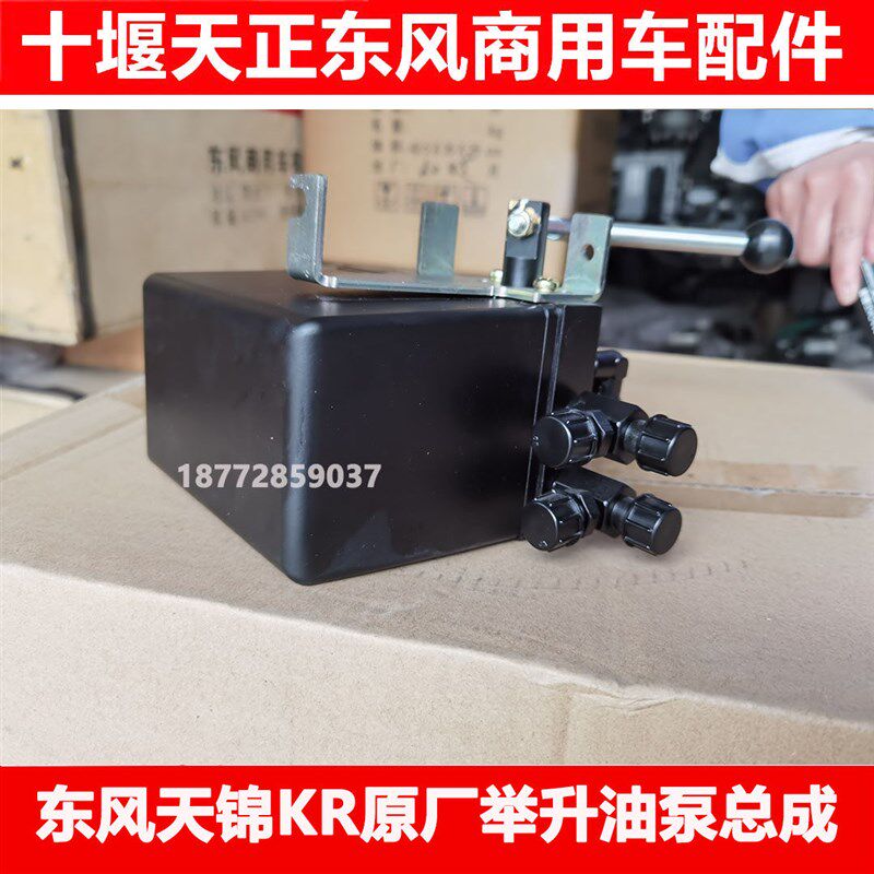 适配东风新款天锦KR驾驶室举升油泵油顶电动举升液压泵液压顶配件