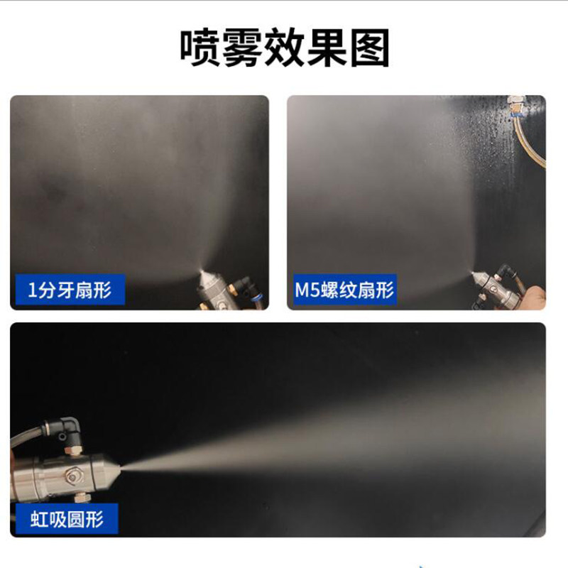 304不锈钢喷嘴高压扇形 防滴漏空气雾化二流体水雾降温虹吸喷头