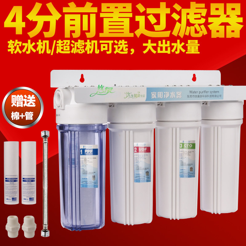 10寸四级前置过滤器软水超滤直饮水机鱼缸养水四胞胎自来水净水机