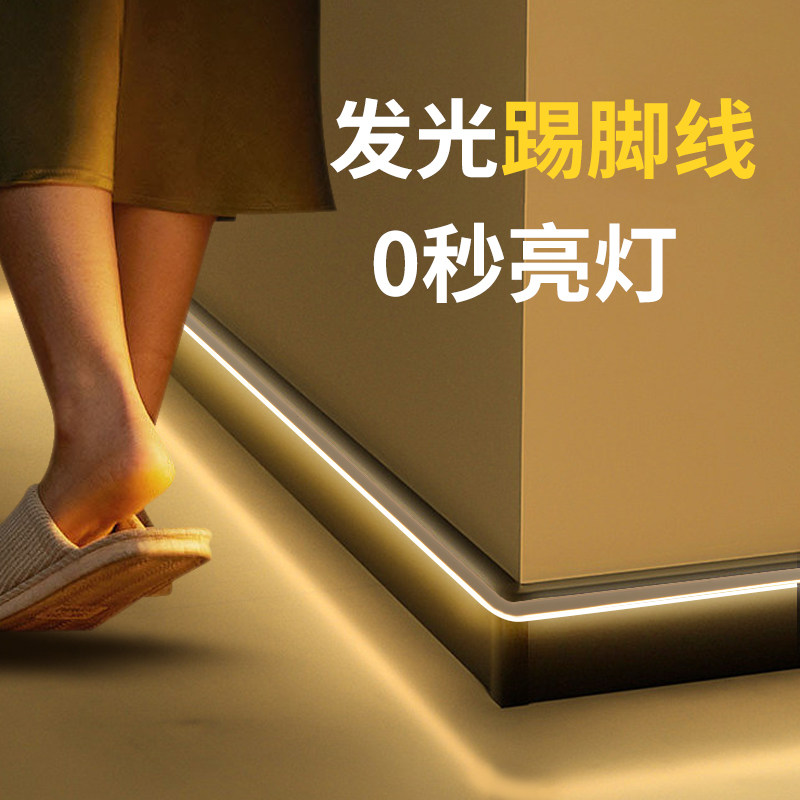 踢脚线感应灯带地脚线智能充电悬浮床人体灯条玄关鞋柜进门起夜间