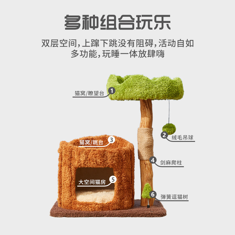 喵想树实木猫爬架猫窝猫树一体不占地剑麻猫爬架子猫跳台猫咪玩具
