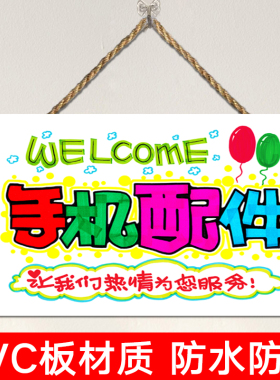 专业手机贴膜挂牌维修配件摆摊广告牌维修台牌子柜台修贴纸店面