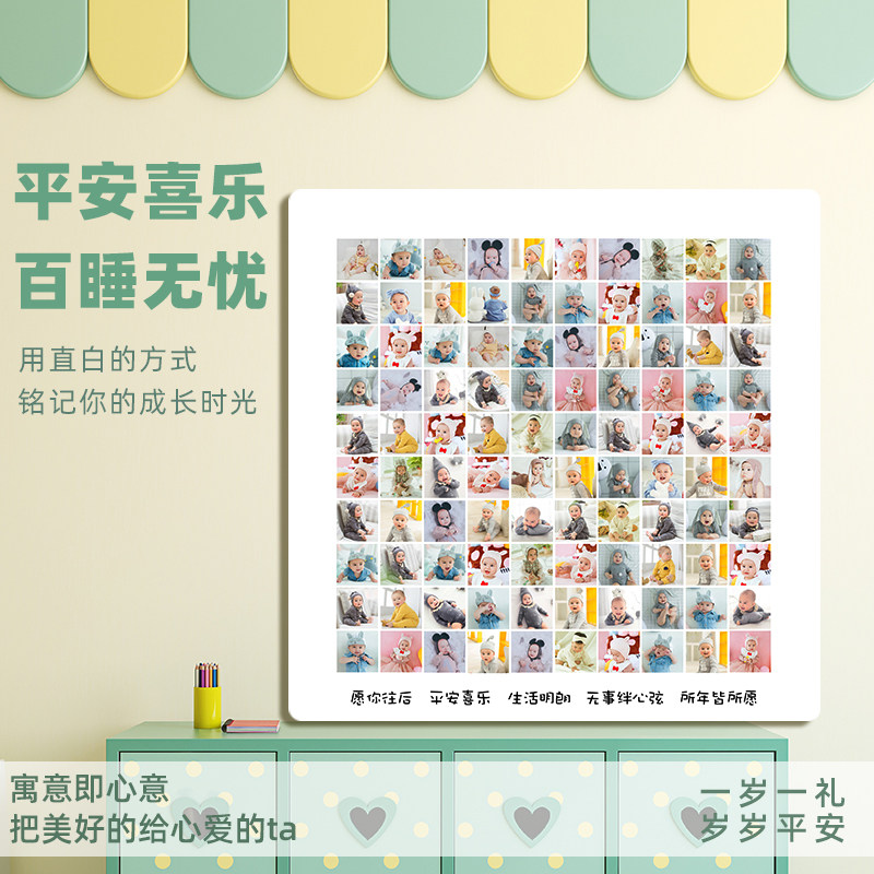 宝宝百睡图定制百岁百日百天照婴儿满月照片100宫格周岁相框挂墙