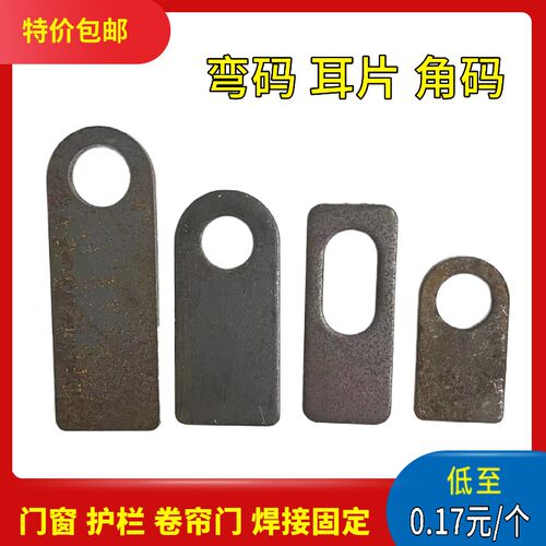 卷帘门铁角码门窗弯码平角码护栏连接件焊接胀丝固定件长圆头耳片