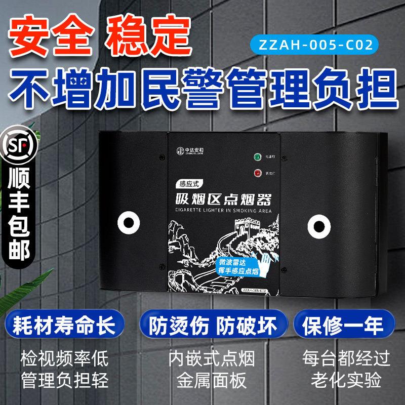 监狱点烟器吸烟区劳教所安全工厂戒毒所吸烟室内固定式电子点烟器