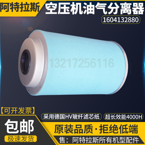 阿特拉斯XAXS600移动式螺杆空压机保养配件油气分离器1604132880