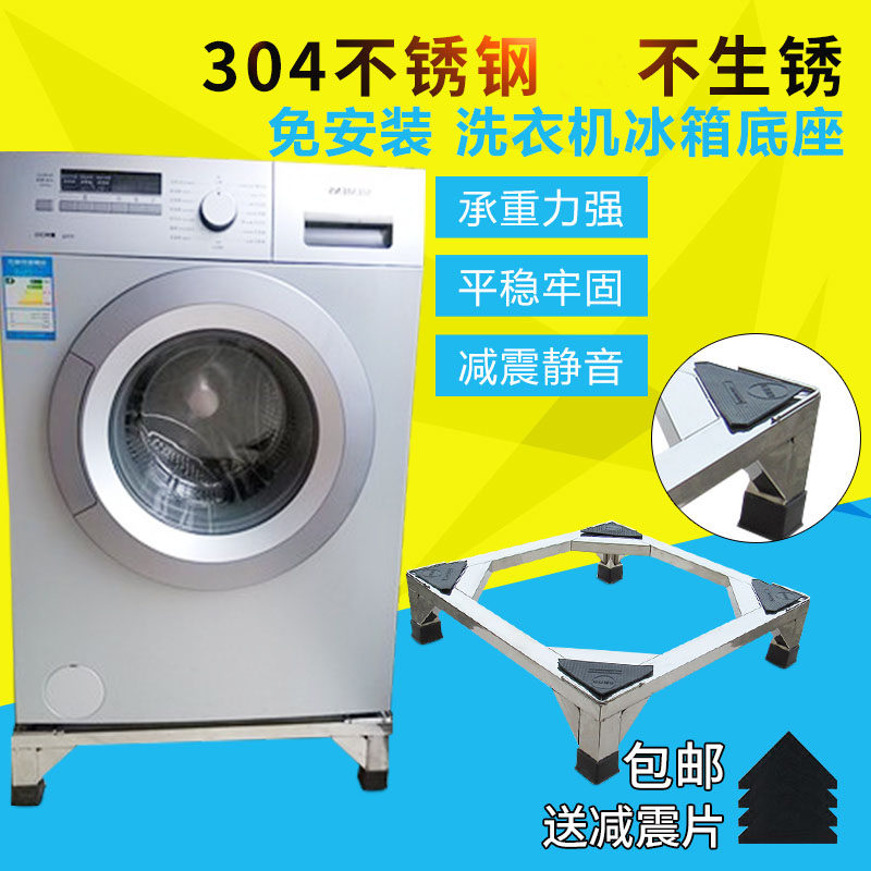 通用304不锈钢 洗衣机底座消毒柜托架冰箱底座架子空调支架全自动