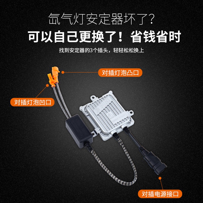 氙气灯安定器HID快启解码稳定器汽车疝气大灯45W100W通用整流12V