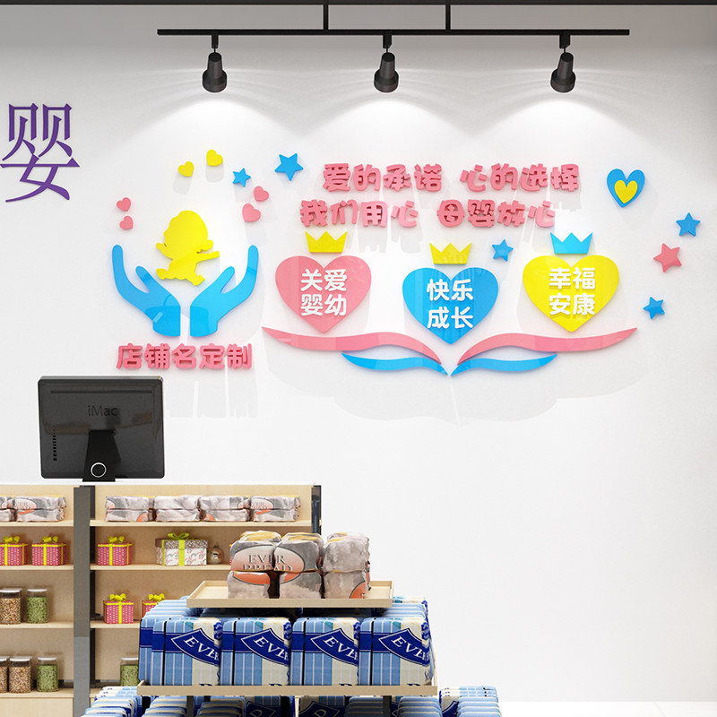 母孕婴儿店铺内装饰布置关爱室奶粉网红背景玻璃门墙贴纸月子中心